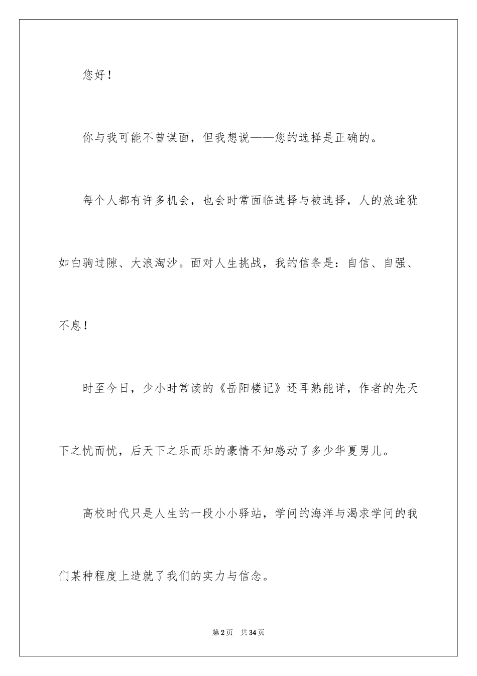 2024学生求职自荐信_11_第2页