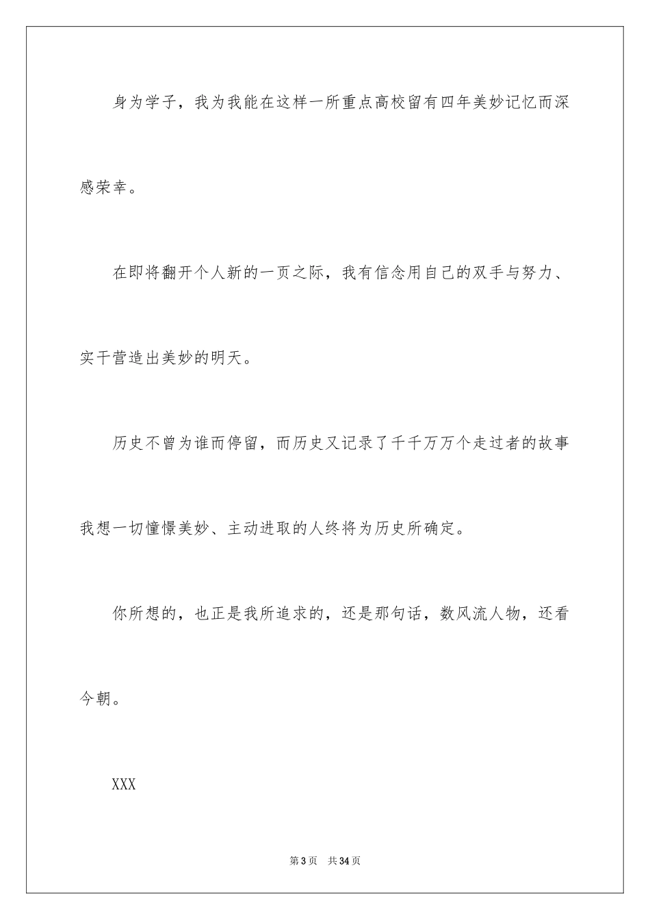 2024学生求职自荐信_11_第3页