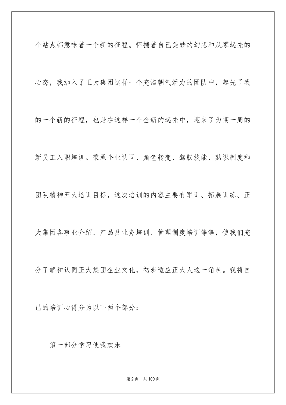 2024入职培训心得体会_2_第2页