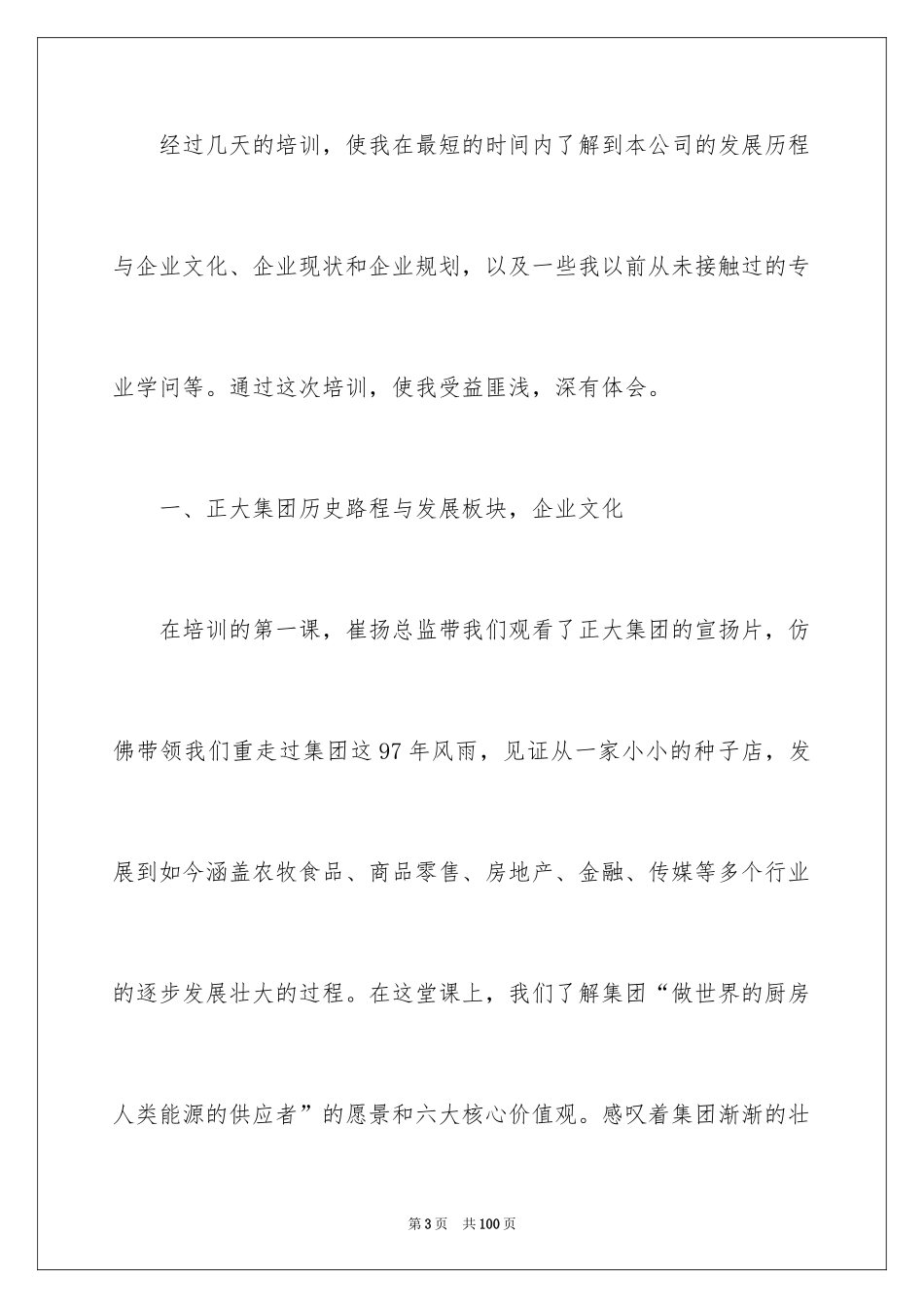 2024入职培训心得体会_2_第3页