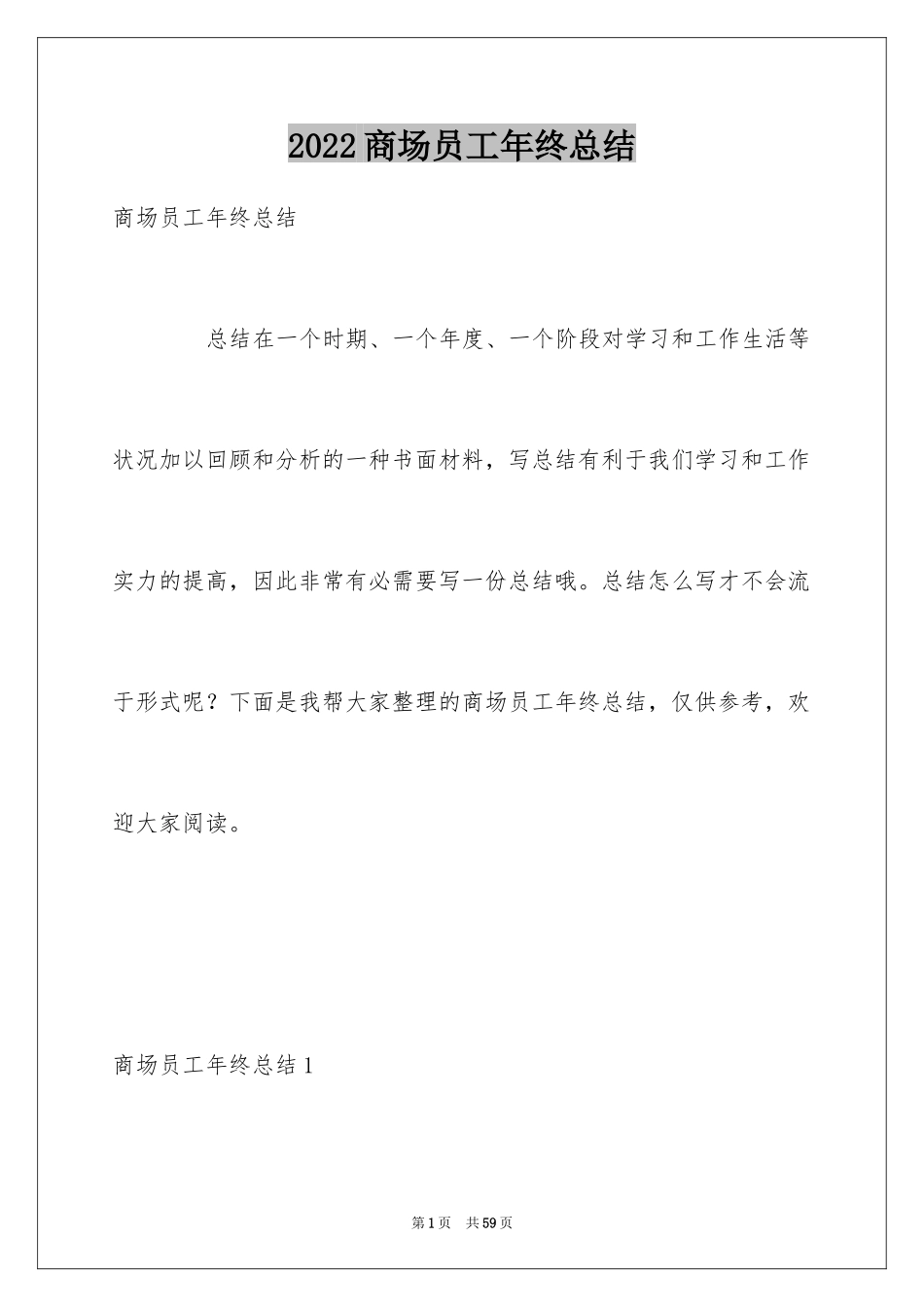 2024商场员工年终总结_第1页