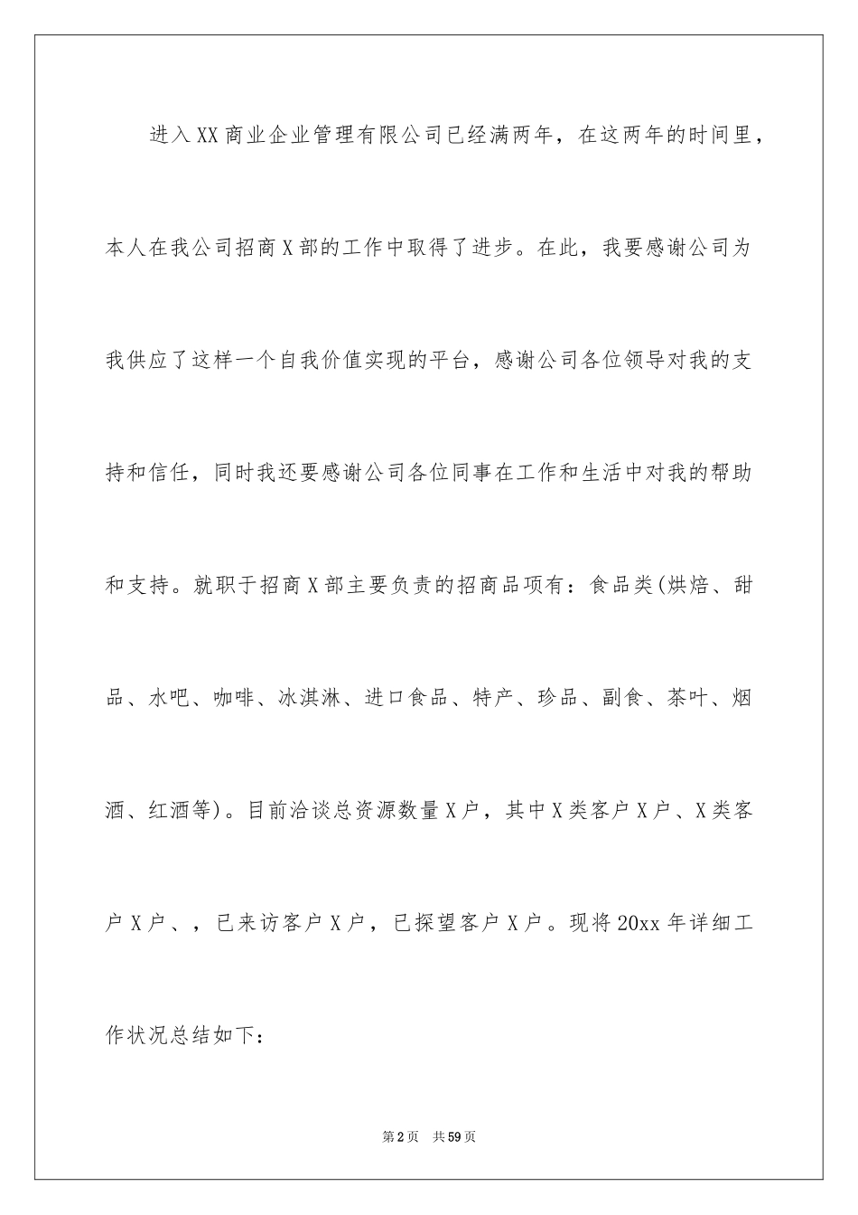 2024商场员工年终总结_第2页