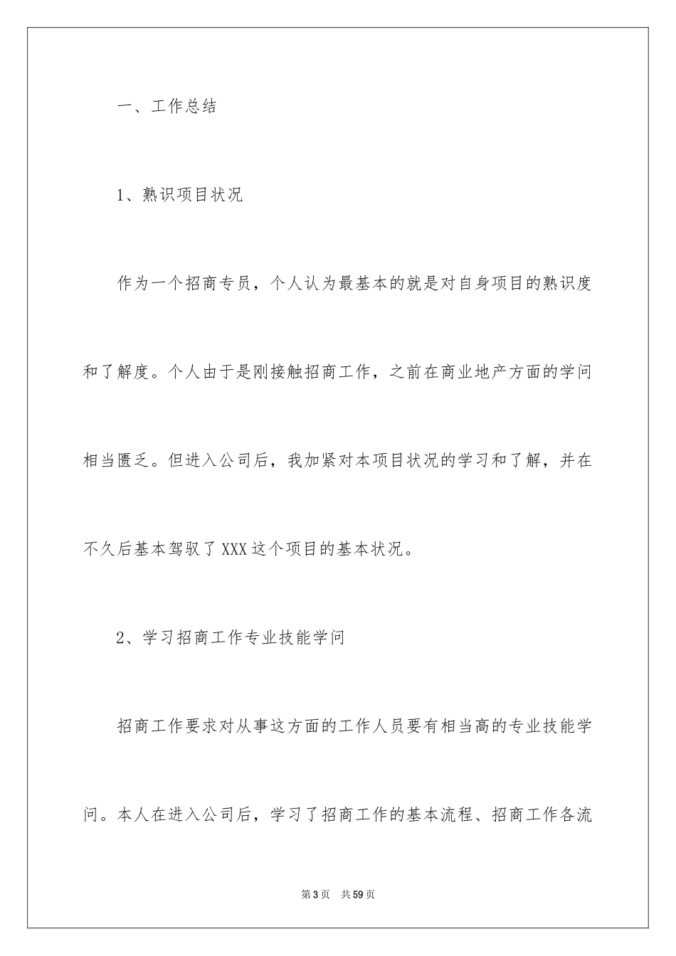 2024商场员工年终总结_第3页