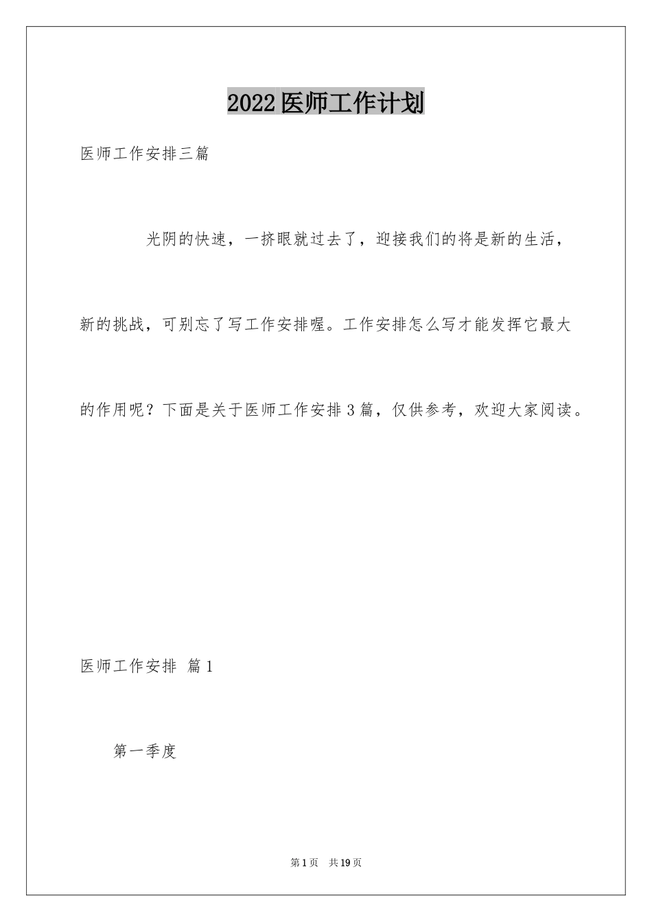 2024医师工作计划_36_第1页