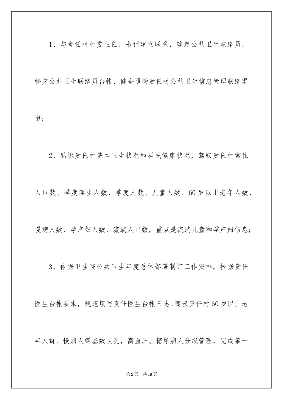 2024医师工作计划_36_第2页