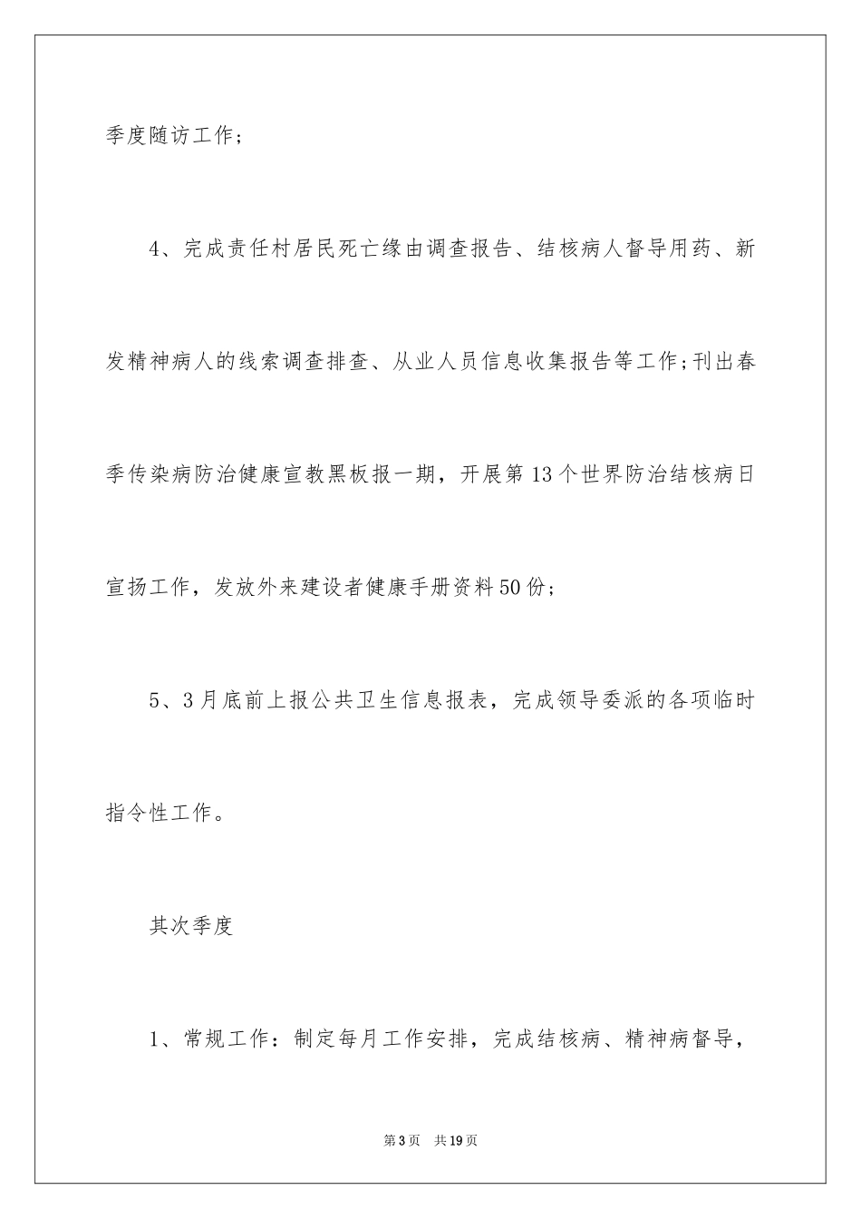 2024医师工作计划_36_第3页