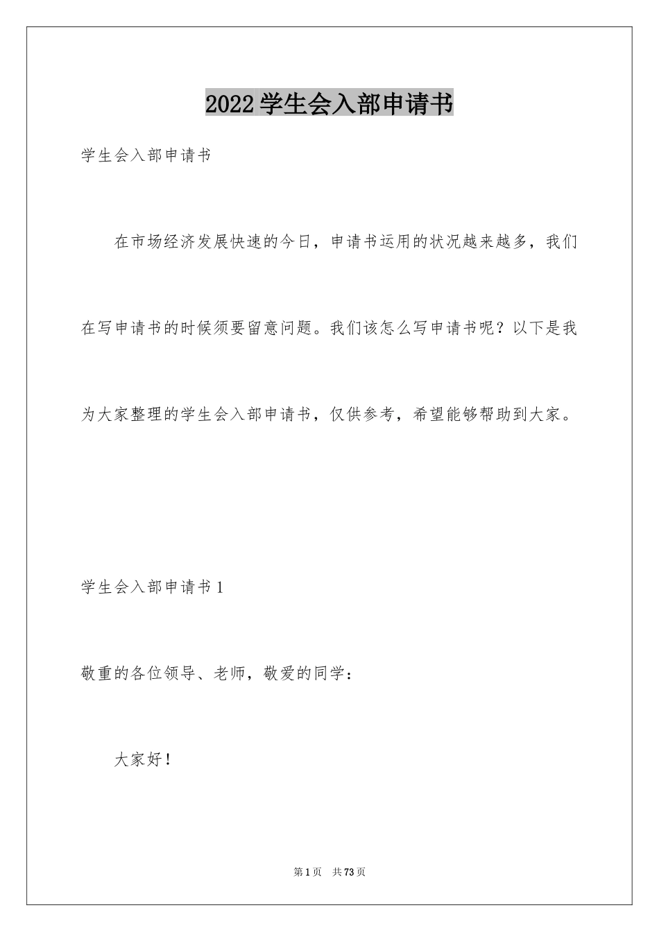 2024学生会入部申请书_2_第1页