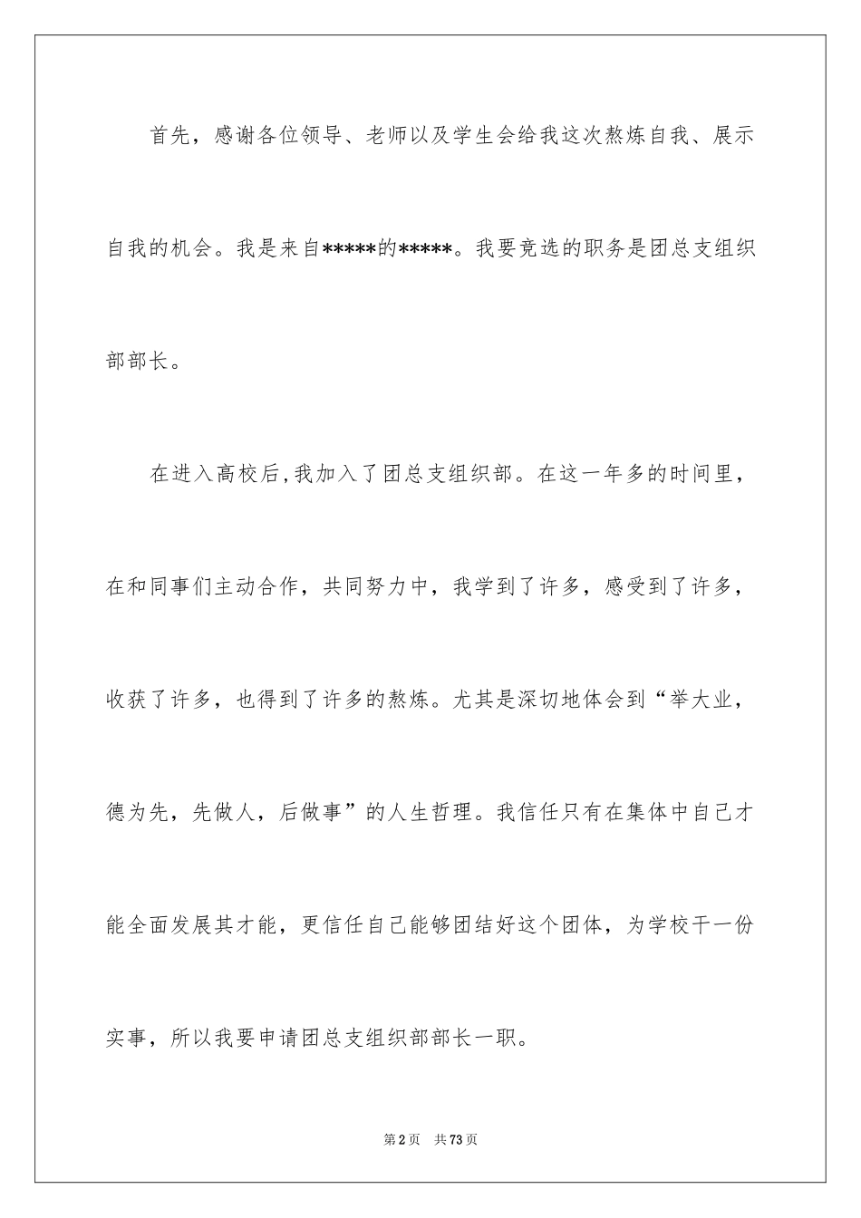 2024学生会入部申请书_2_第2页
