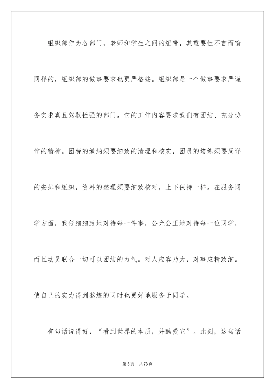 2024学生会入部申请书_2_第3页