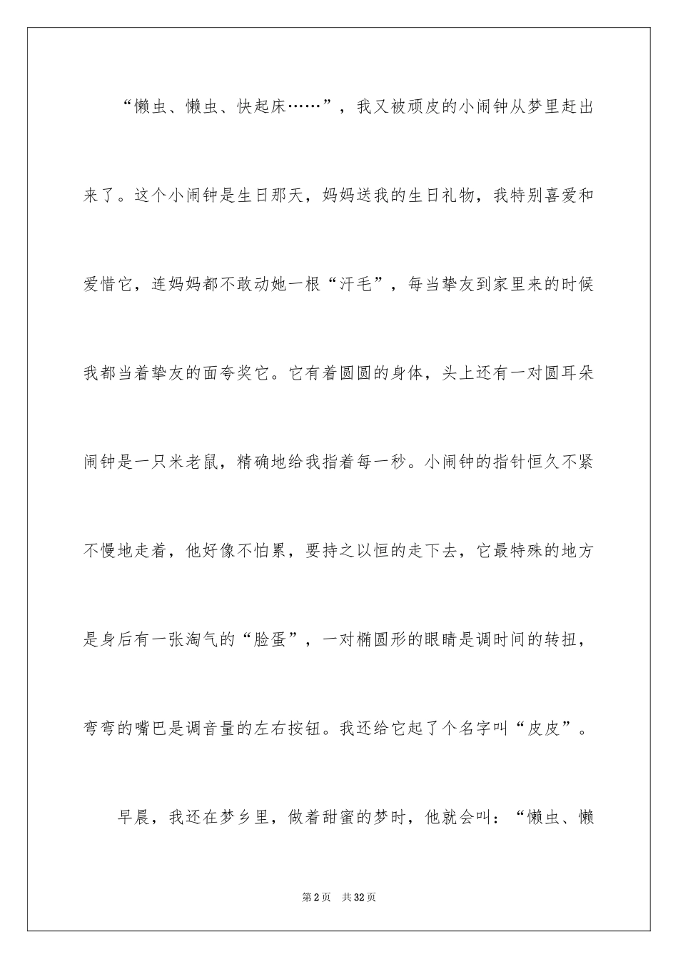 2024叙事作文600字_212_第2页