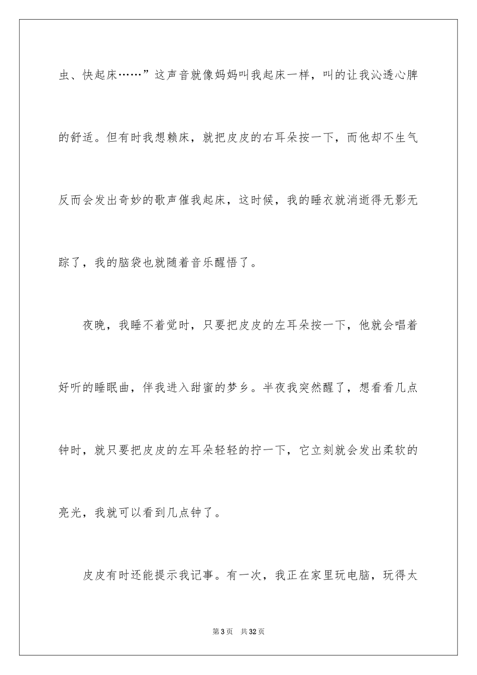 2024叙事作文600字_212_第3页