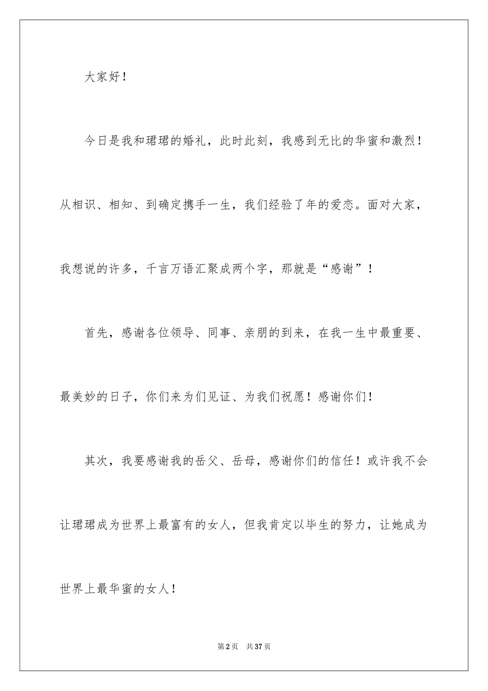 2024婚礼新郎感人致辞_2_第2页