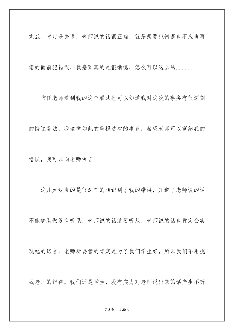 2024学生上课迟到检讨书_22_第3页