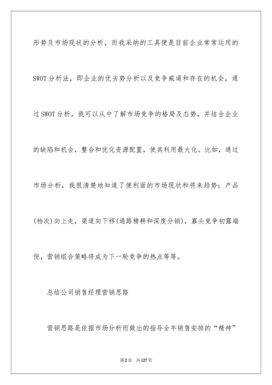 2024公司月度工作总结_13_第2页