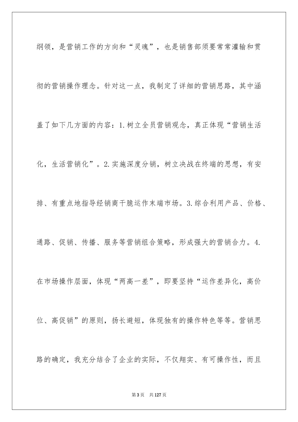 2024公司月度工作总结_13_第3页