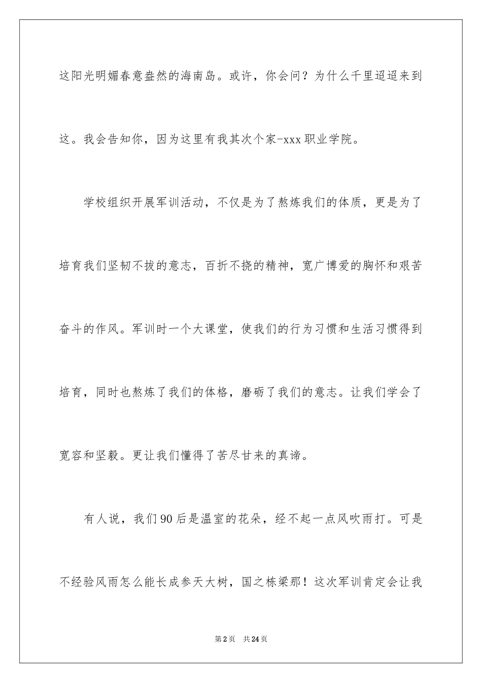2024大学生演讲稿_1574_第2页