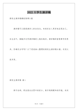 2024大学生演讲稿_1574
