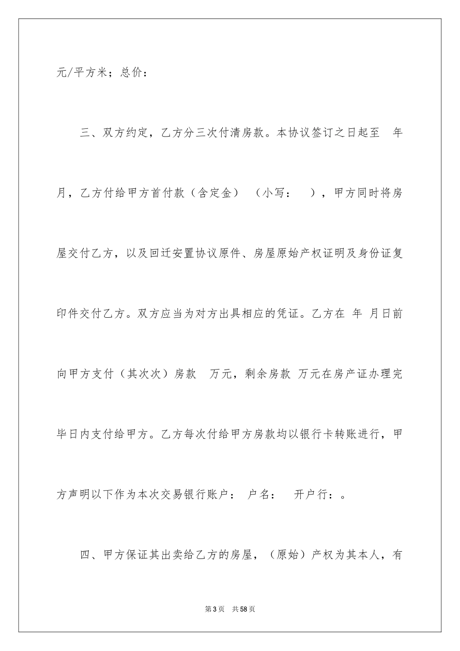 2024回迁房买卖合同_87_第3页