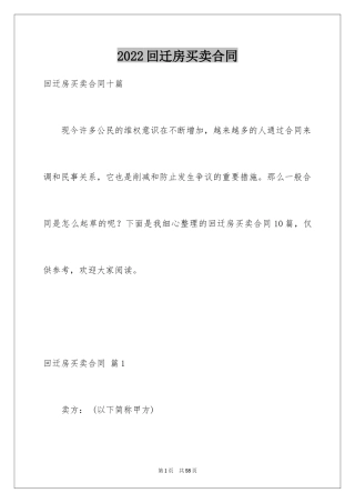 2024回迁房买卖合同_87