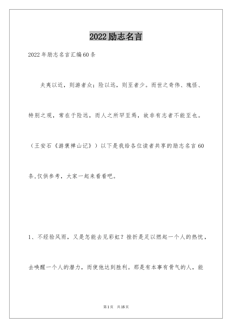 2024励志名言_58_第1页