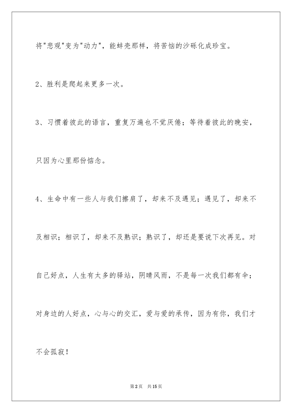 2024励志名言_58_第2页