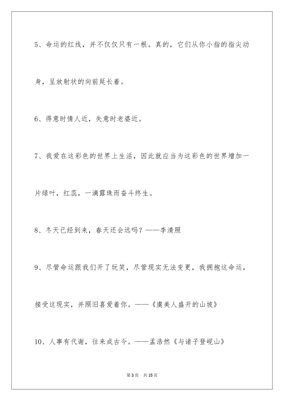 2024励志名言_58_第3页