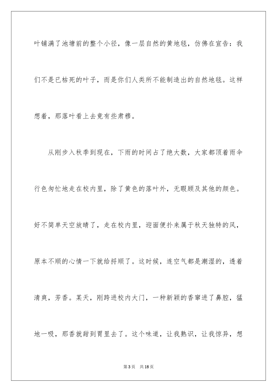 2024初一秋天的校园作文_8_第3页
