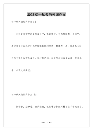 2024初一秋天的校园作文_8