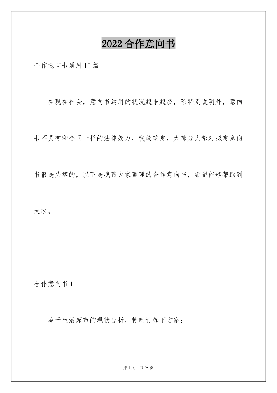 2024合作意向书_第1页
