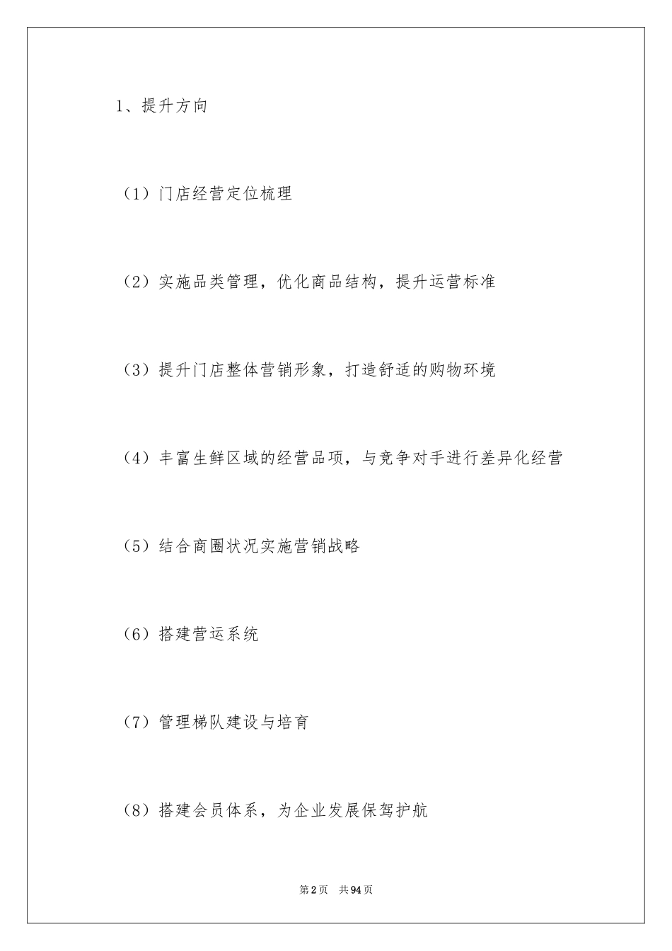 2024合作意向书_第2页