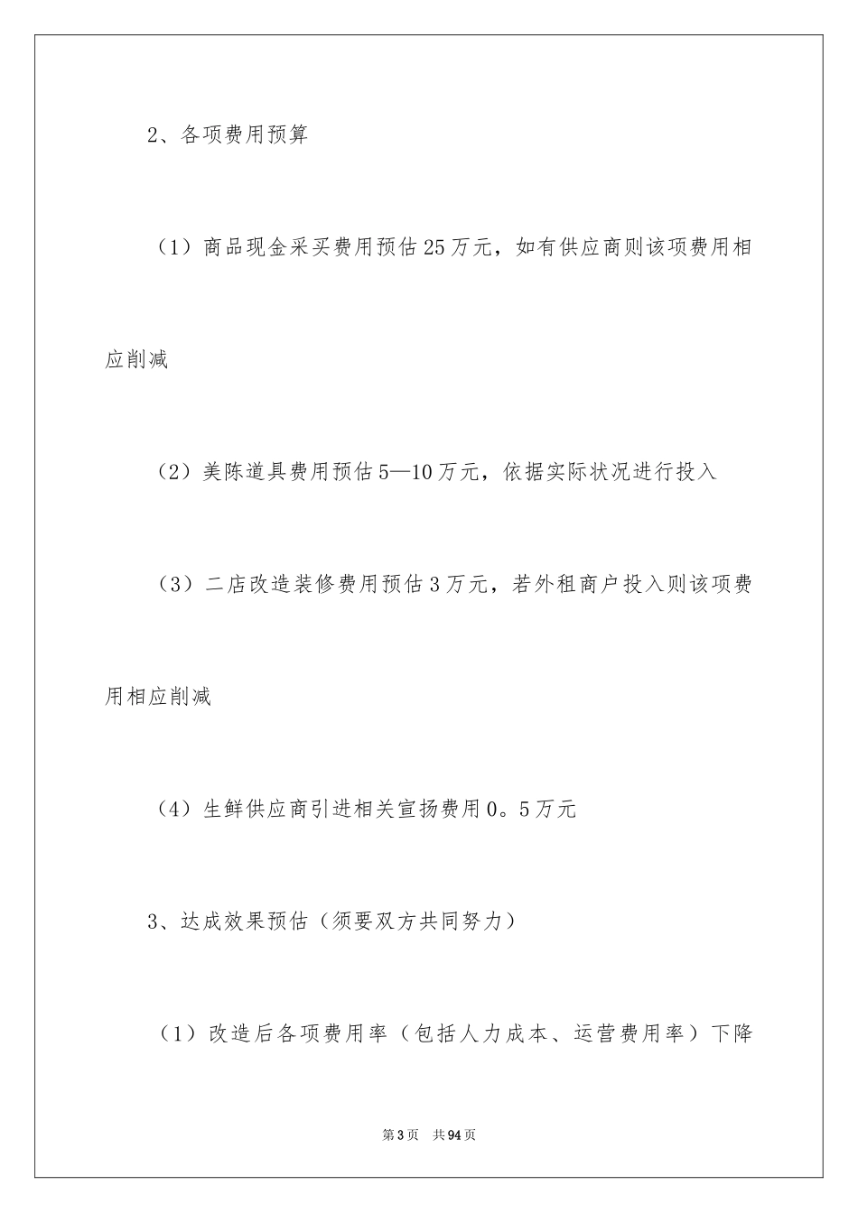 2024合作意向书_第3页