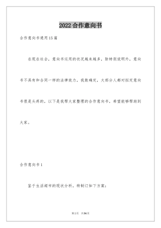 2024合作意向书