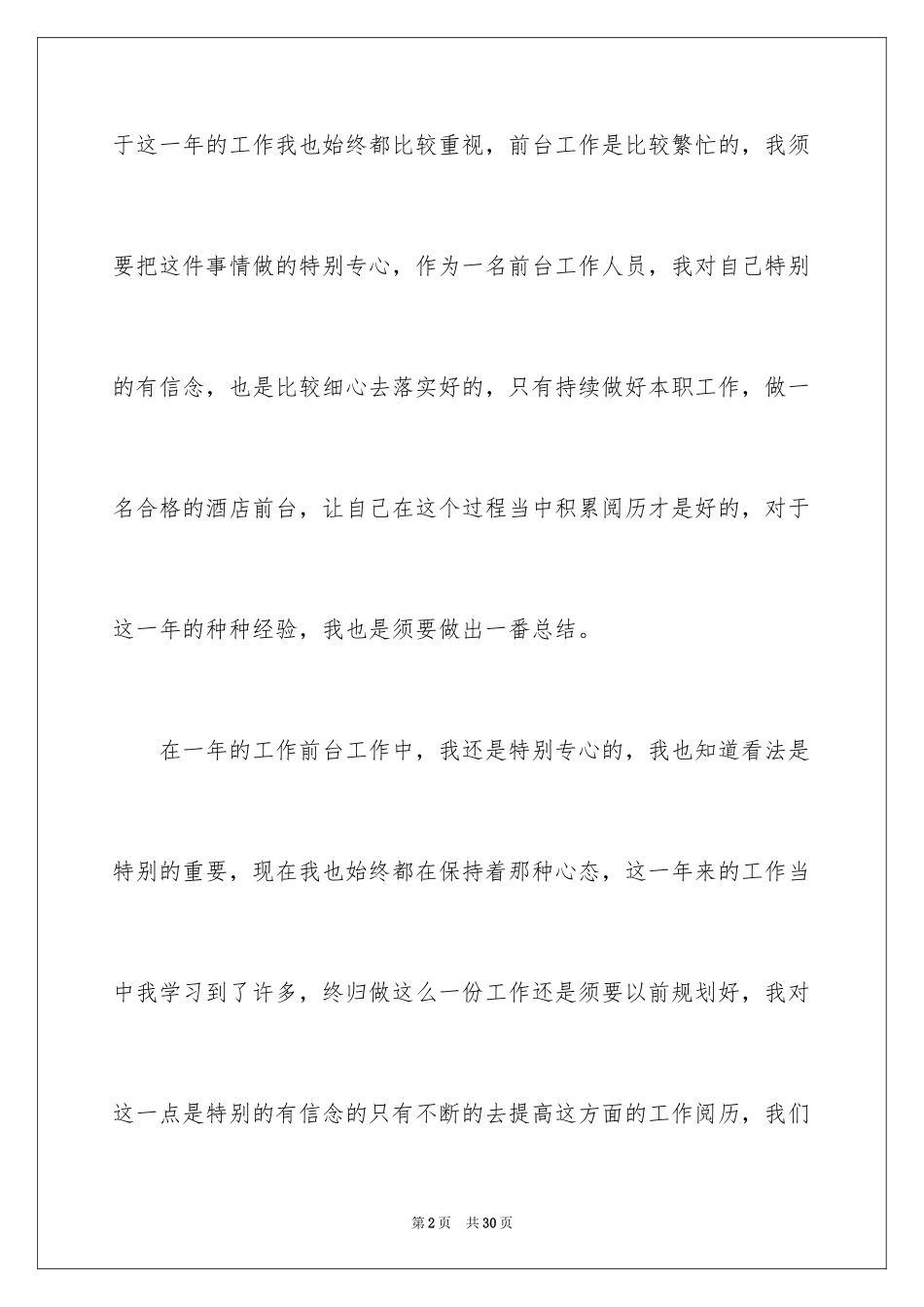 2024前台个人工作总结_15_第2页