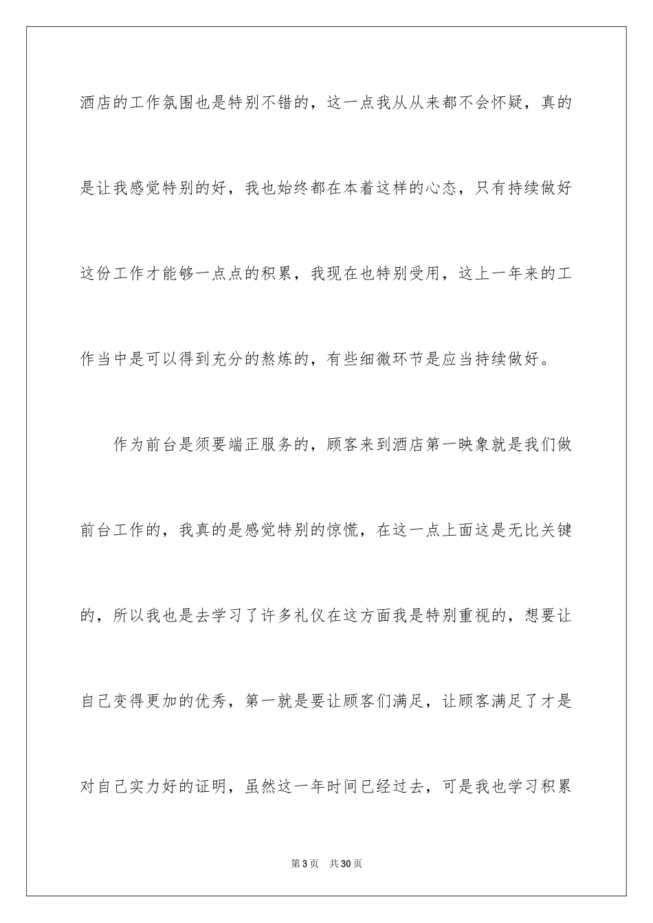 2024前台个人工作总结_15_第3页