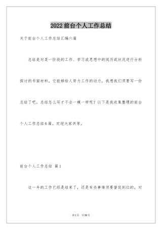 2024前台个人工作总结_15