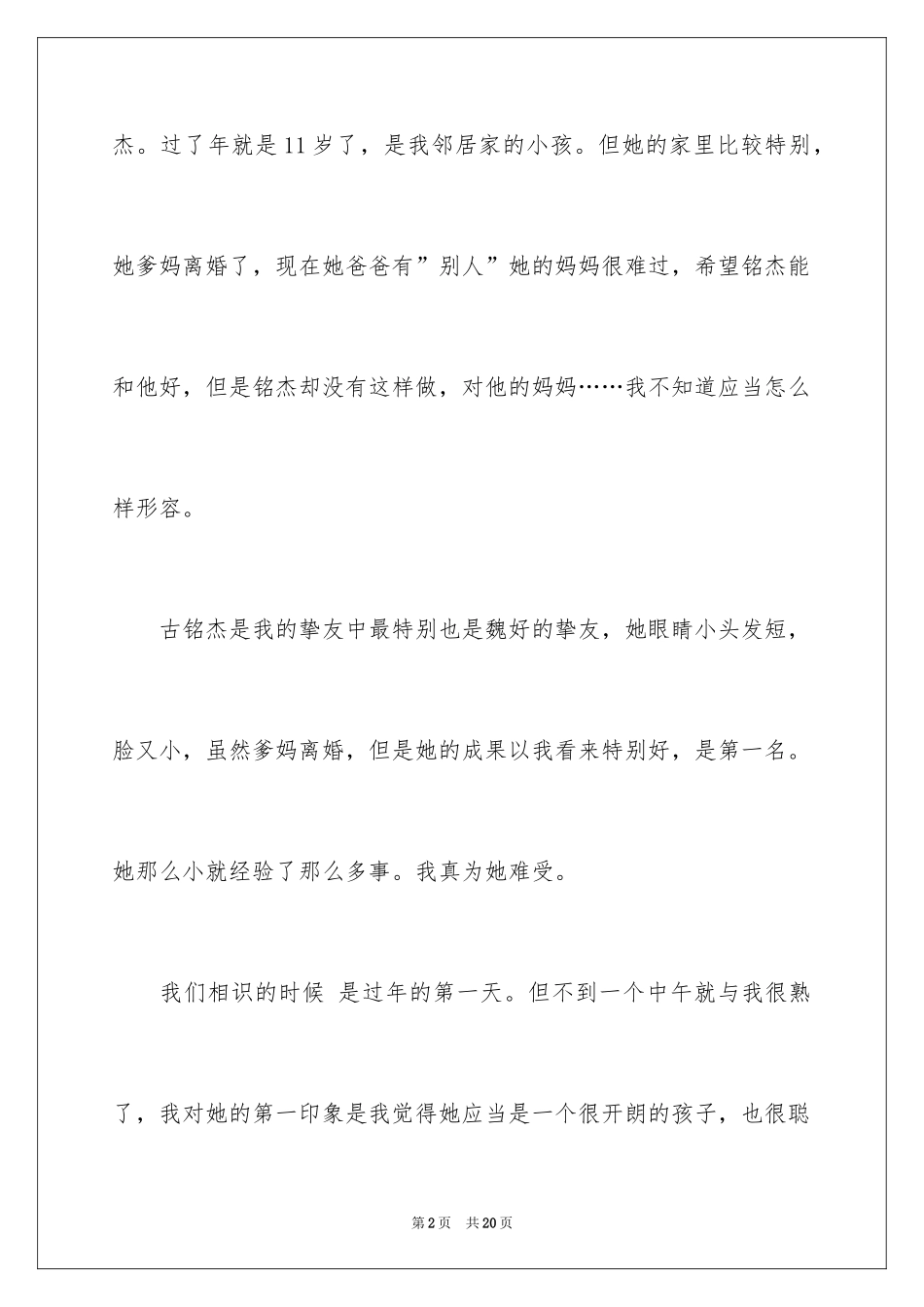 2024国庆节的一件事作文_2_第2页