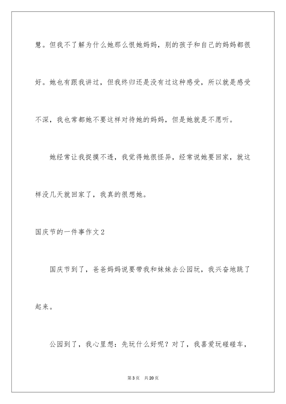 2024国庆节的一件事作文_2_第3页