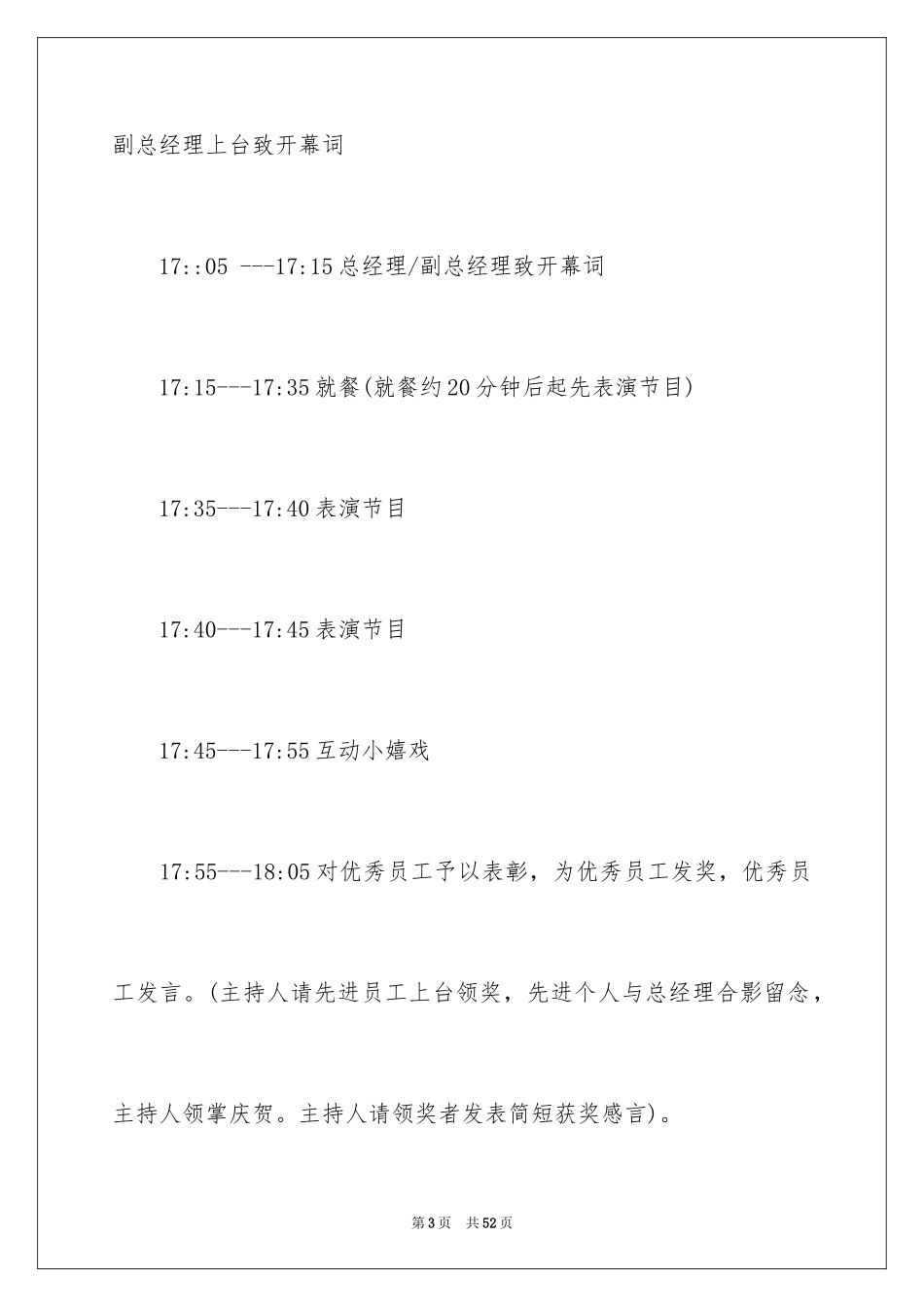 2024公司年会策划方案_19_第3页