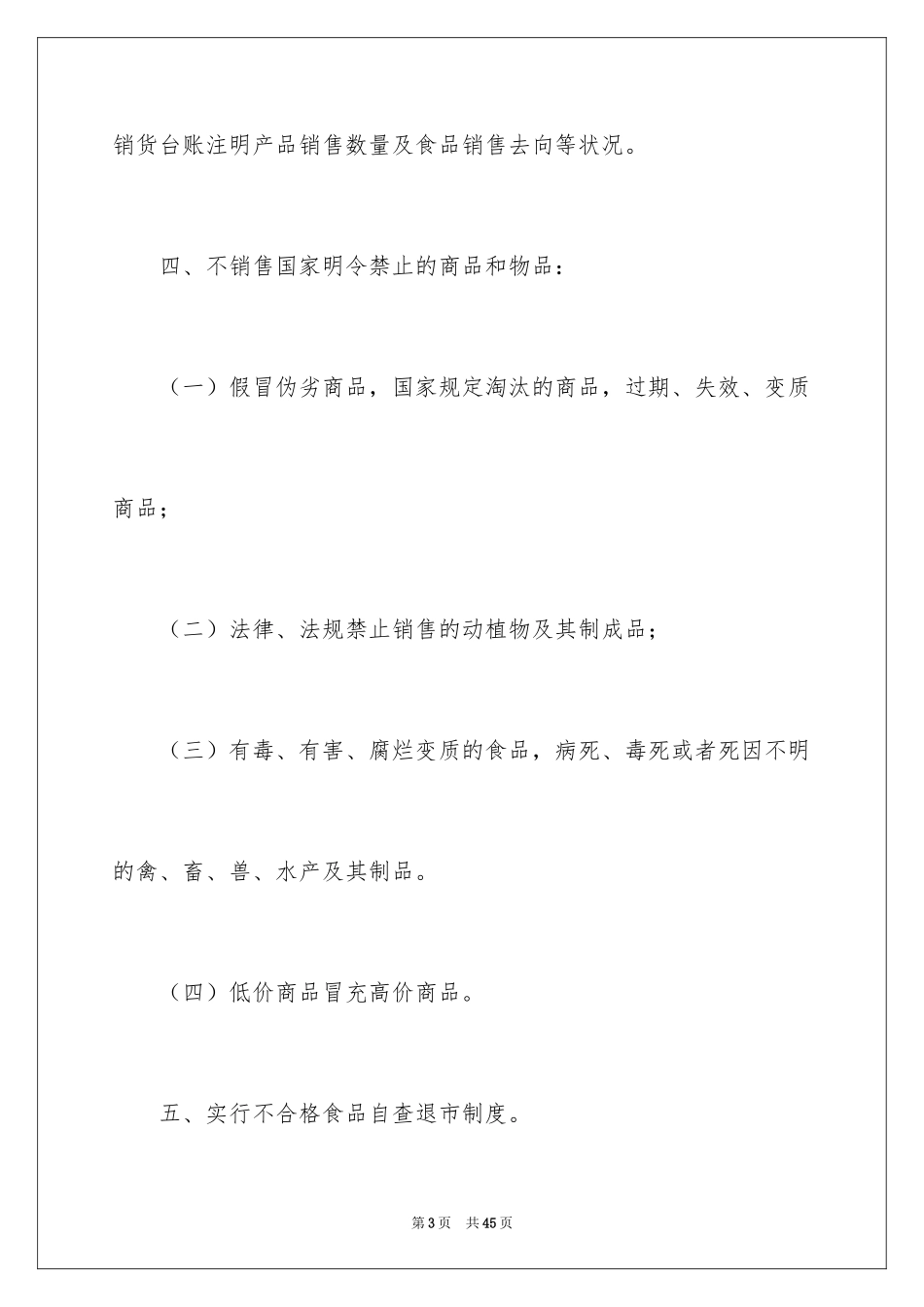 2024公司售后服务承诺书_5_第3页