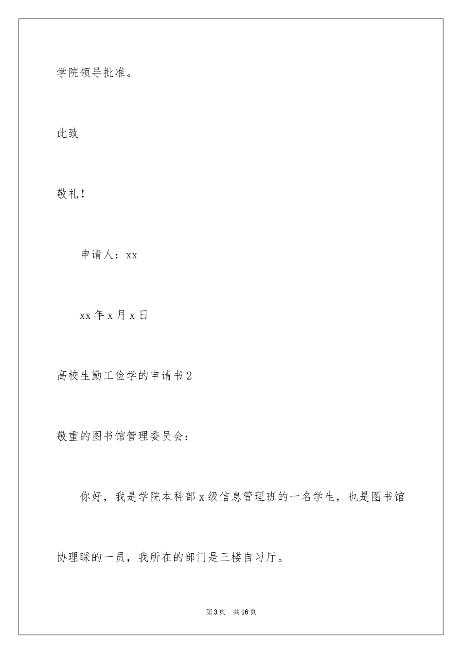 2024大学生勤工俭学的申请书_第3页