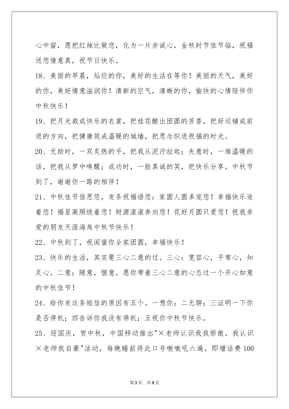 中秋祝贺词汇编59句_第3页