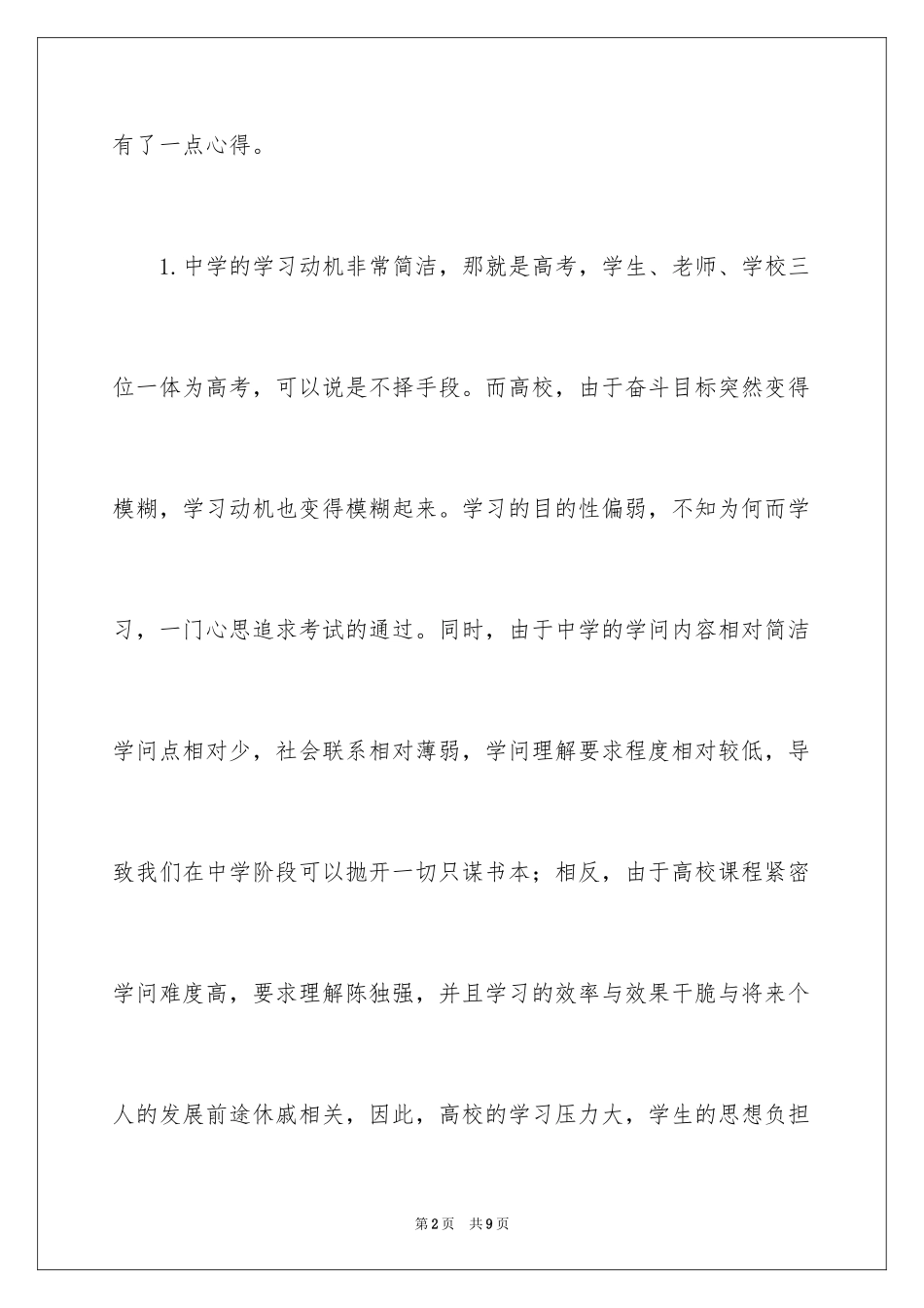 2024大一学生上半学期自我总结参考_第2页