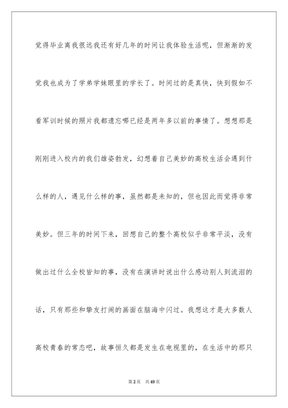 2024大专毕业个人自我鉴定_第2页