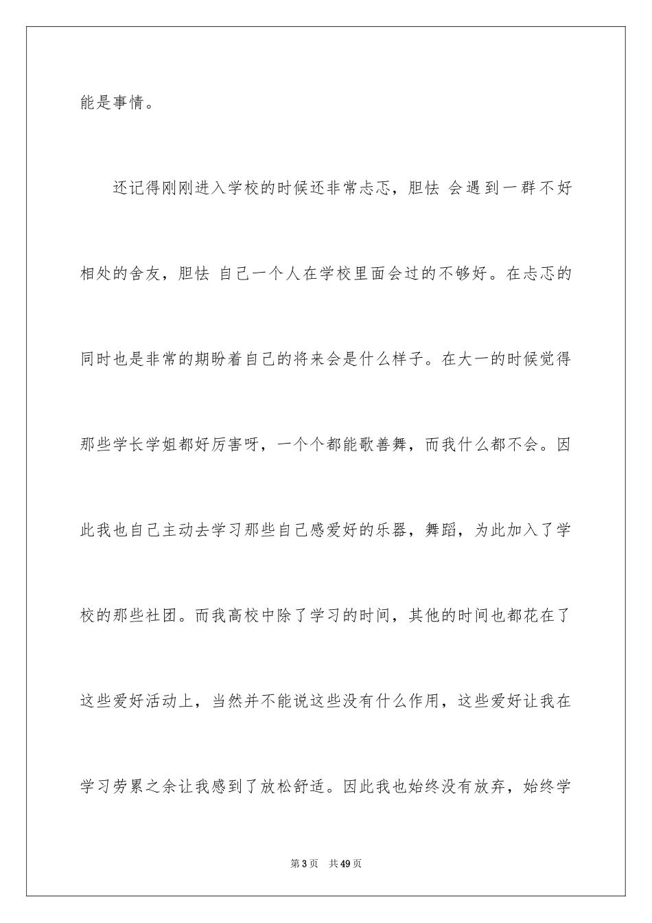 2024大专毕业个人自我鉴定_第3页