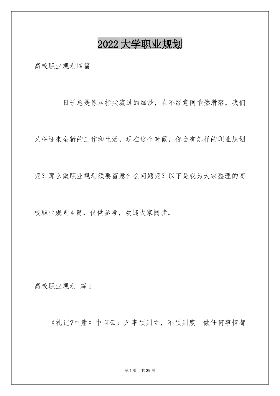 2024大学职业规划_107_第1页