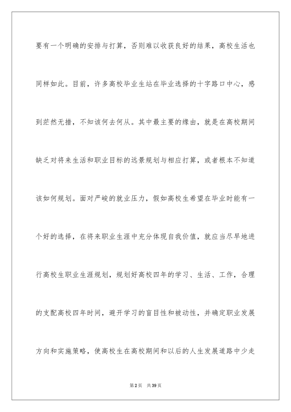 2024大学职业规划_107_第2页