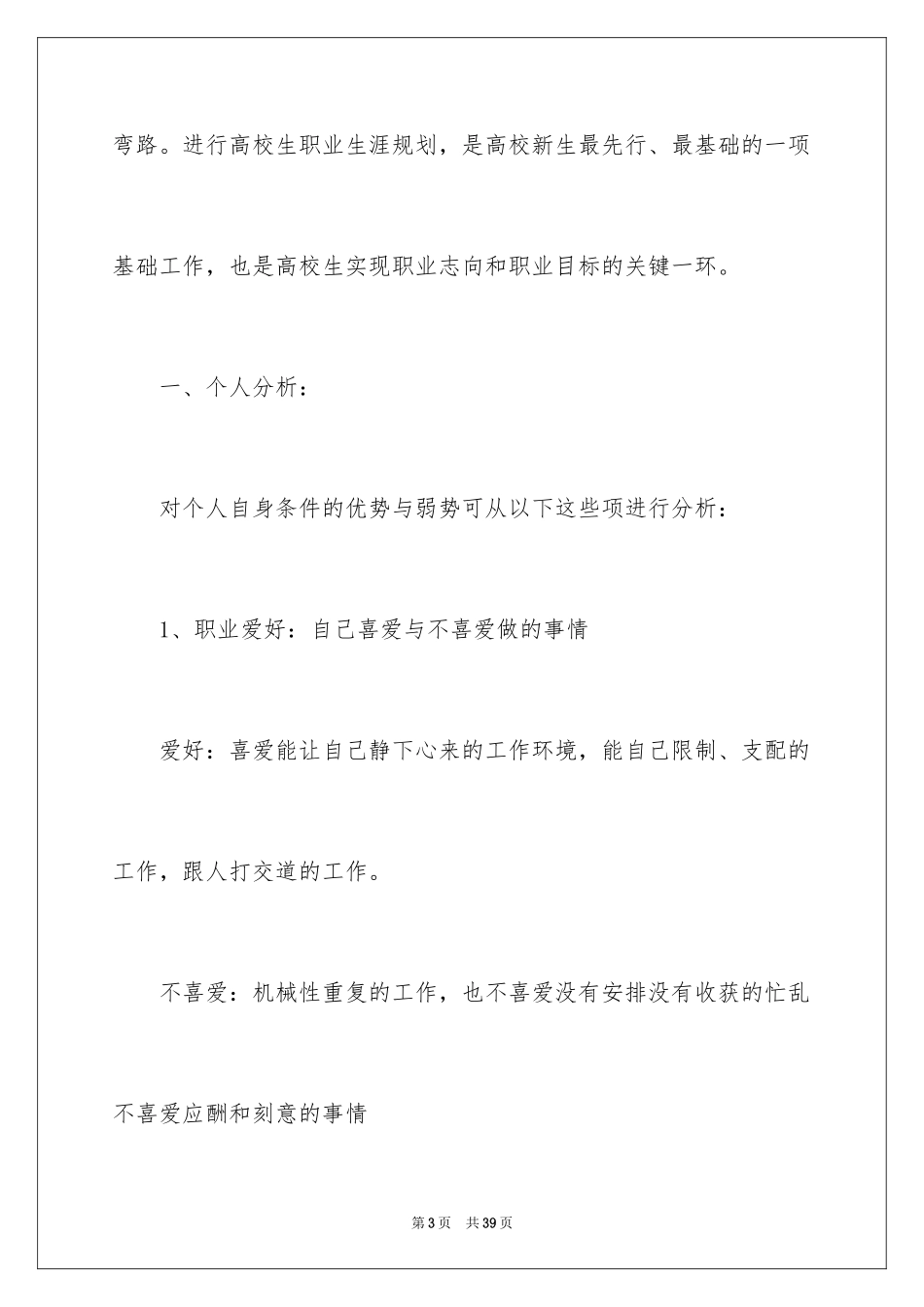 2024大学职业规划_107_第3页