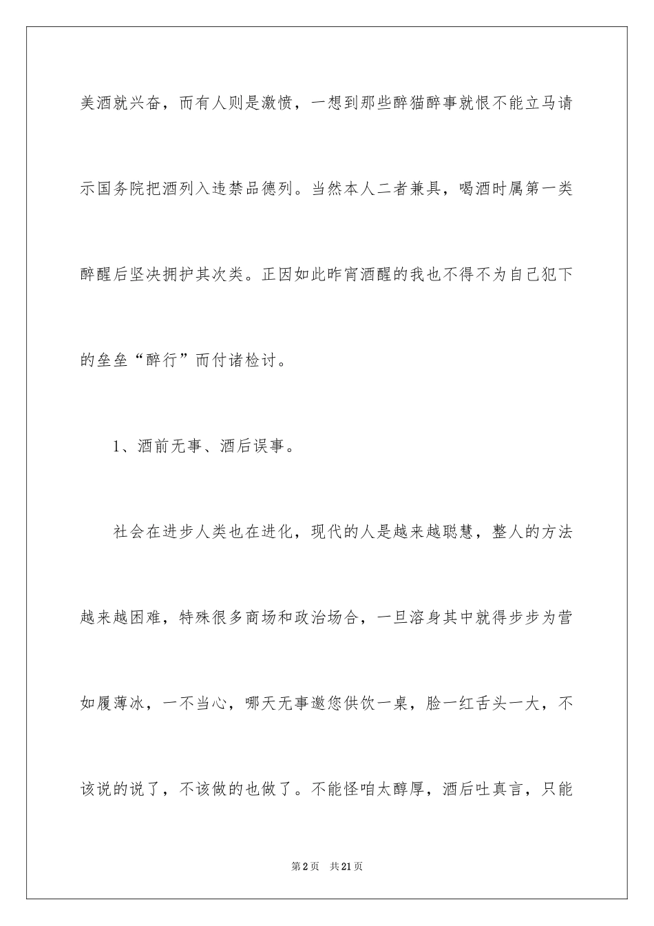 2024党员酒驾检讨书_第2页