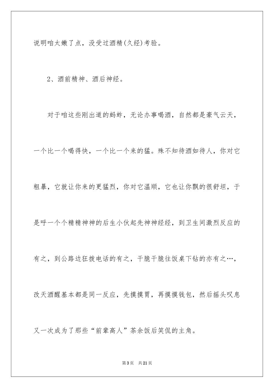 2024党员酒驾检讨书_第3页