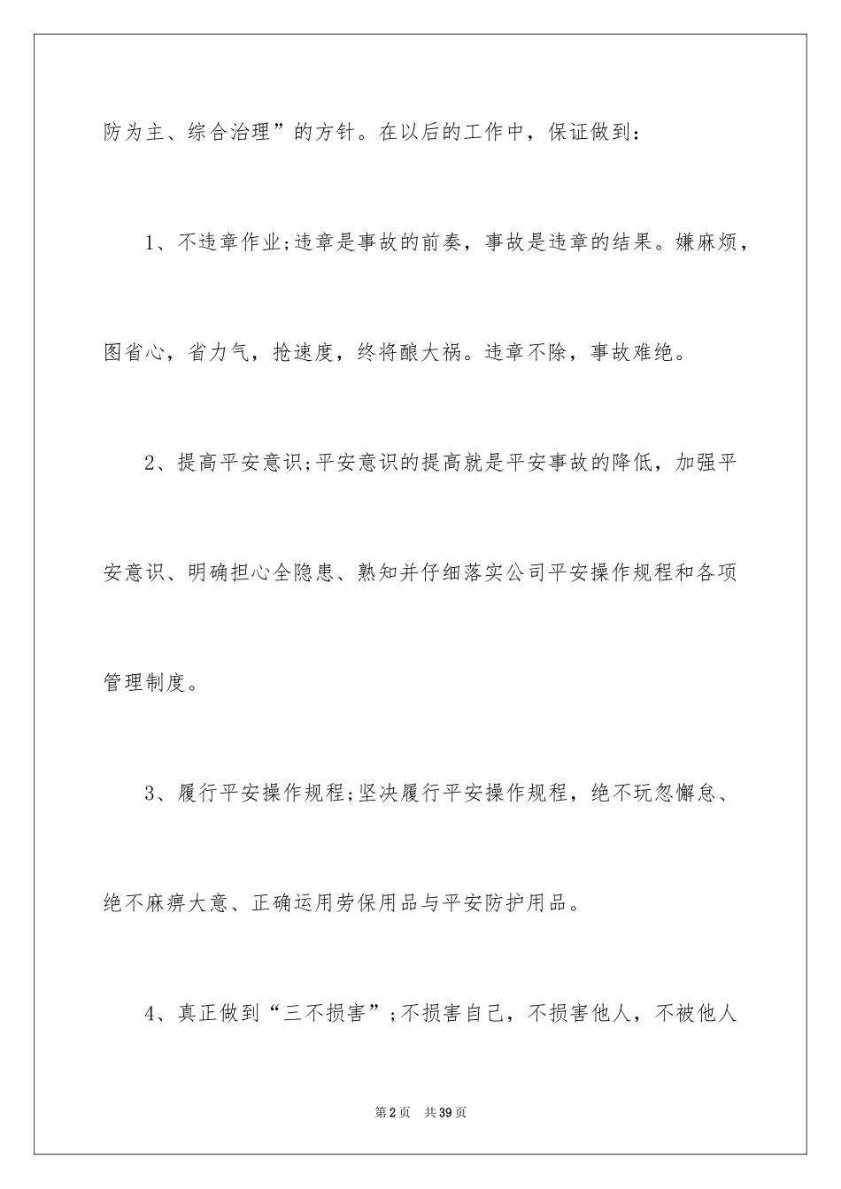 2024安全保证书_74_第2页